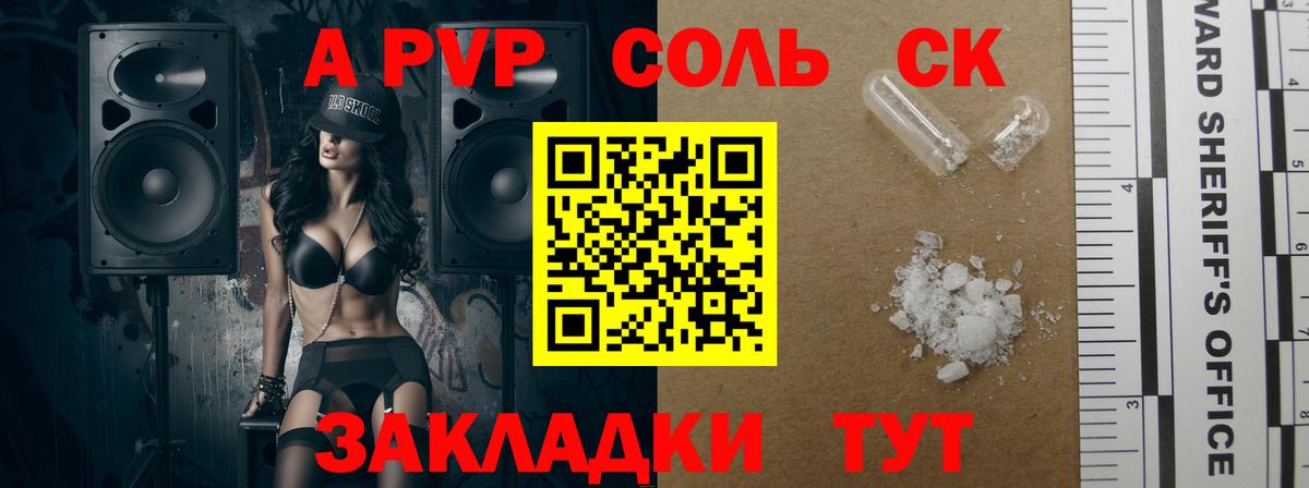 Alpha PVP  Вход с VPN  Каспийск  А ПВП СК КРИС  А ПВП СК  Альфа ПВП Соль 