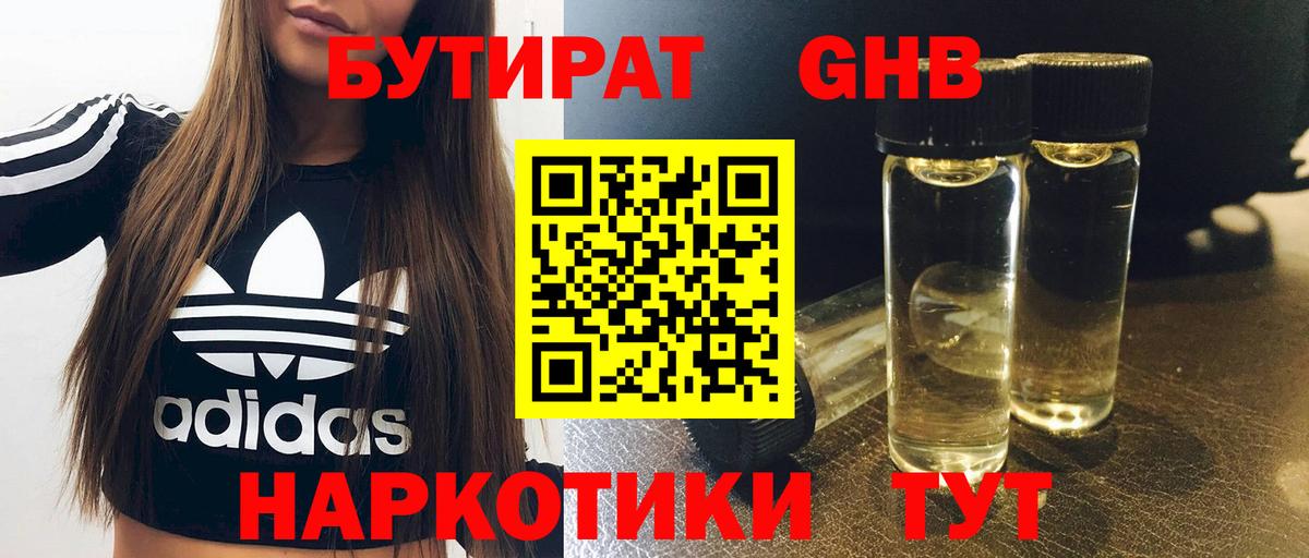 Каспийск  БУТИРАТ жидкий экстази  Бутират  Вход с VPN 