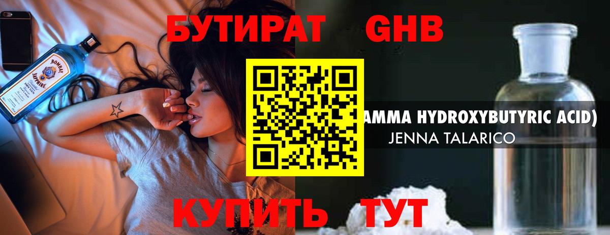 Бутират бутик Каспийск
