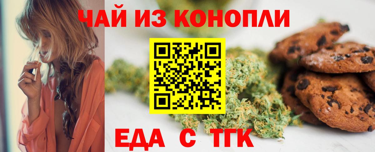 Печенье с ТГК марихуана  Вход с VPN  Каспийск 