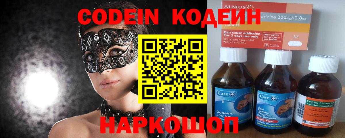Codein напиток Lean (лин) Каспийск