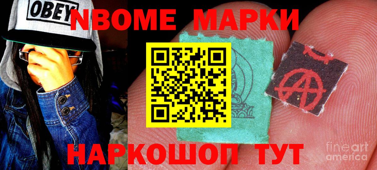 Каспийск  Марки NBOMe 1,5мг  Вход с VPN 
